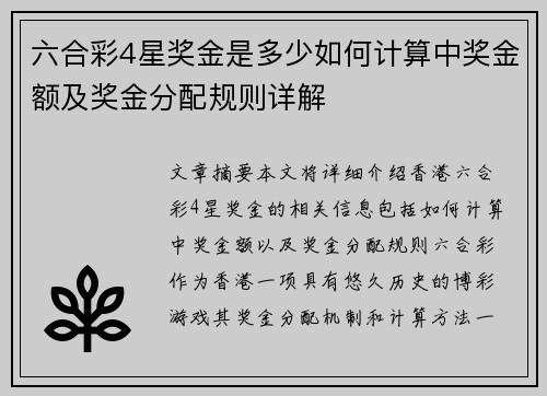 六合彩4星奖金是多少如何计算中奖金额及奖金分配规则详解