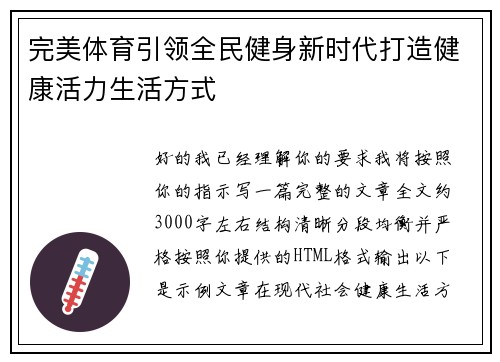 完美体育引领全民健身新时代打造健康活力生活方式 完美体育引领全民健身新时代打造健康活力生活方式