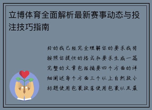 立博体育全面解析最新赛事动态与投注技巧指南 立博体育全面解析最新赛事动态与投注技巧指南
