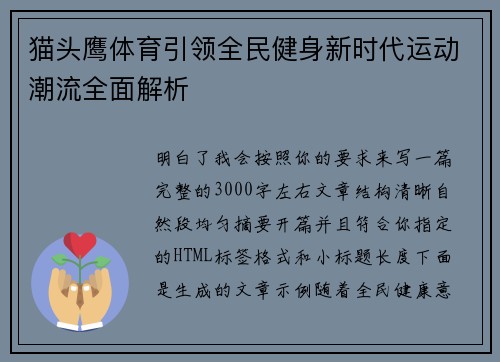 猫头鹰体育引领全民健身新时代运动潮流全面解析