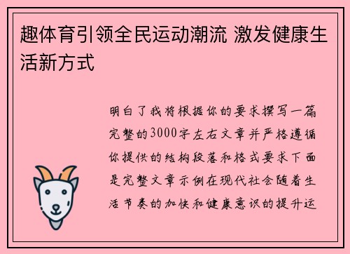 趣体育引领全民运动潮流 激发健康生活新方式