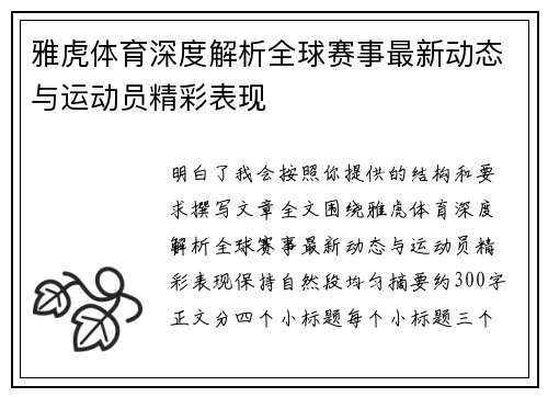 雅虎体育深度解析全球赛事最新动态与运动员精彩表现