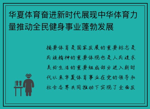 华夏体育奋进新时代展现中华体育力量推动全民健身事业蓬勃发展 华夏体育奋进新时代展现中华体育力量推动全民健身事业蓬勃发展